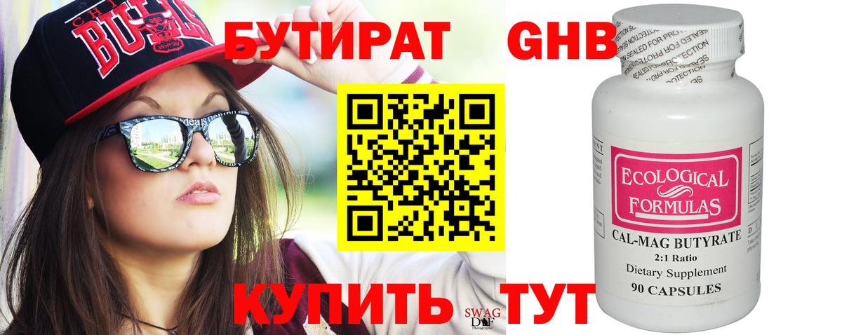 Бутират  Вход с VPN  Заинск  Бутират BDO 