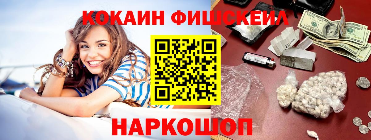 COCAIN Fish Scale Заинск