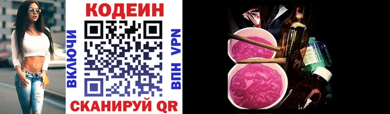 Кодеиновый сироп Lean Purple Drank  Заинск 