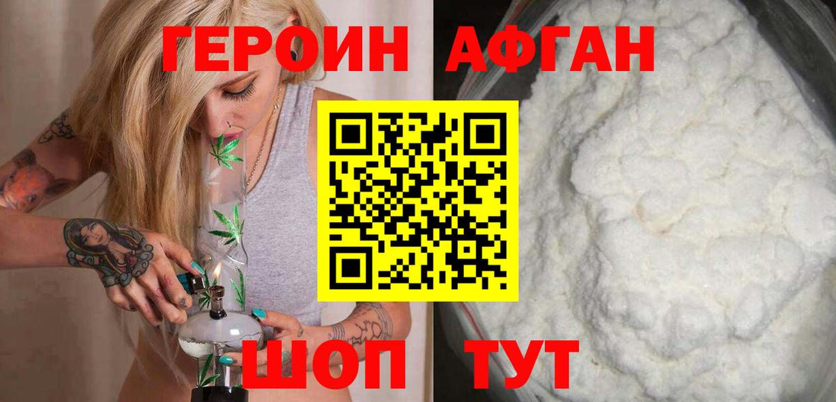 Заинск  Героин  Вход с VPN  ГЕРОИН афганец 