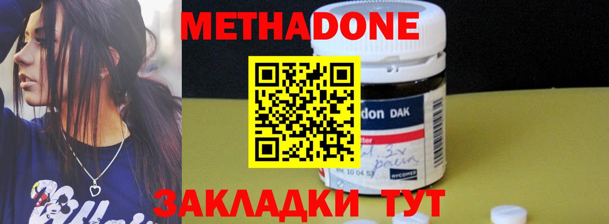 Метадон methadone Заинск
